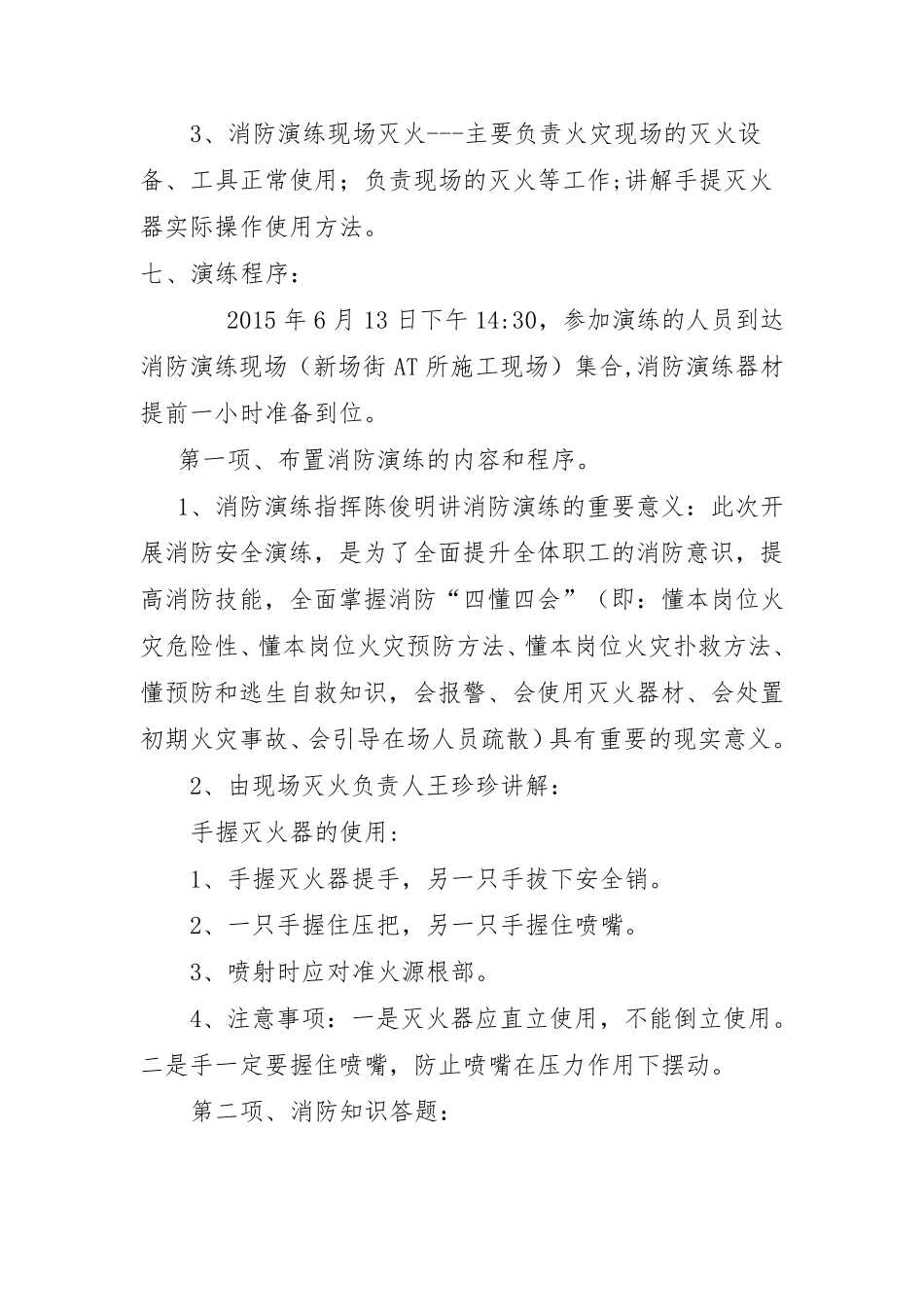 消防应急演练资料_第2页
