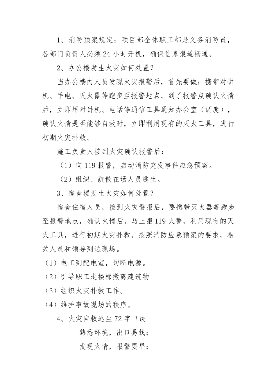 消防应急演练资料_第3页