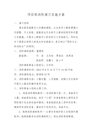 消防应急演练资料