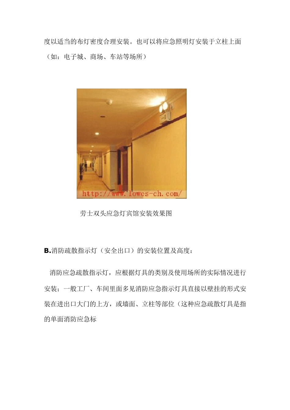 消防应急灯安装规范_第2页