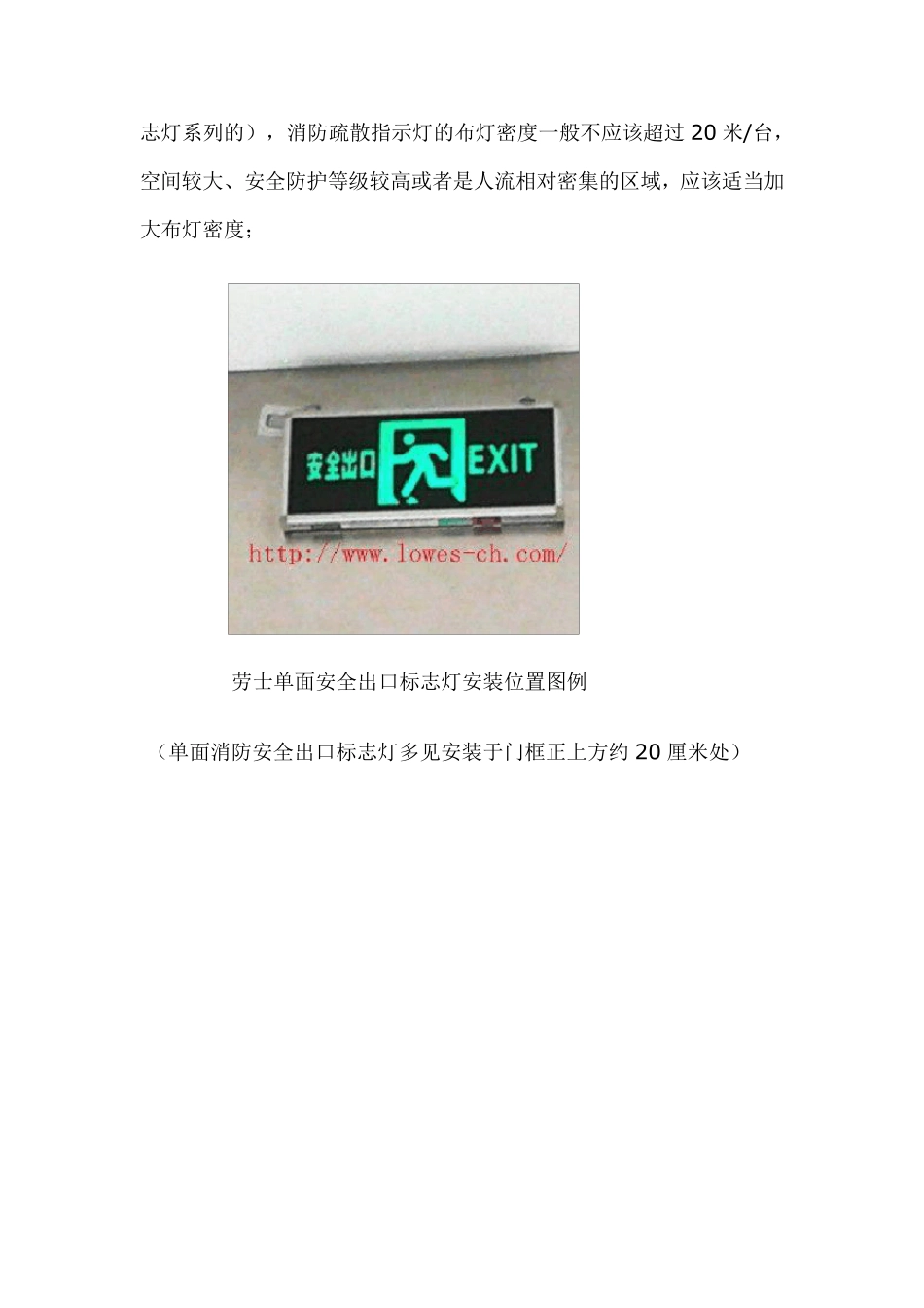 消防应急灯安装规范_第3页
