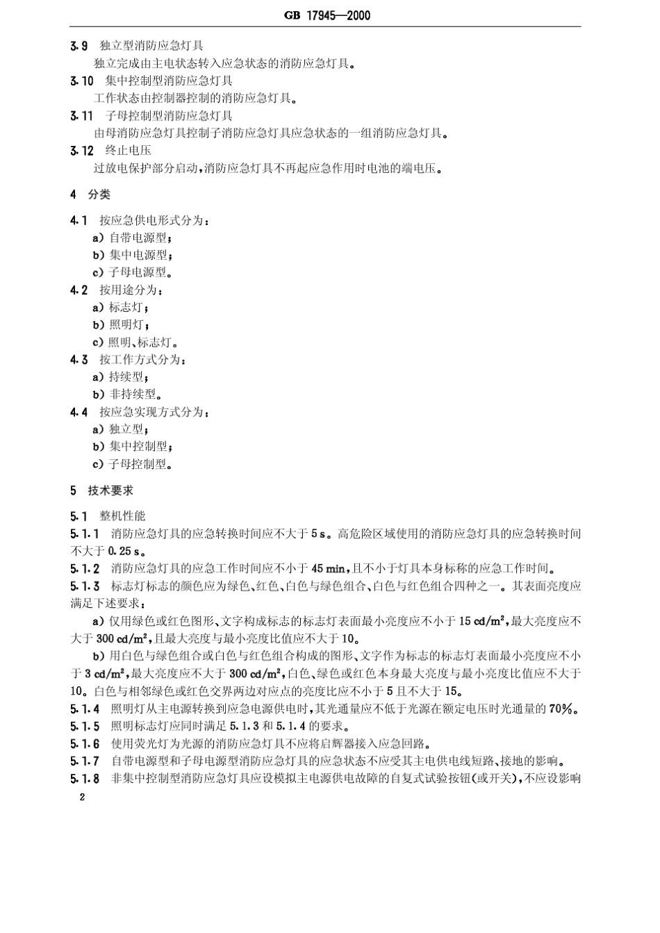 消防应急灯具_第3页