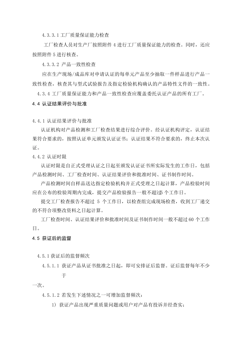 消防应急照明和疏散指示(新国标)执行标准GB17945_第3页