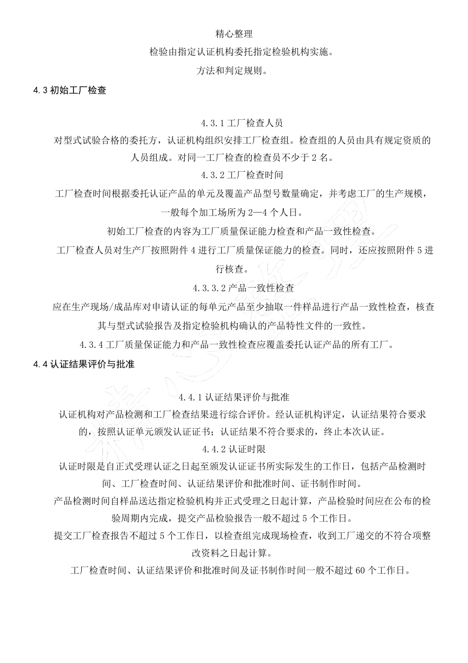 消防应急照明和疏散指示_[新国标]执行标准GB17945__第2页