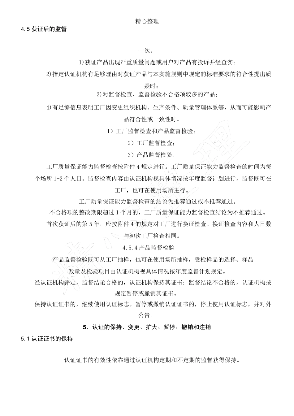 消防应急照明和疏散指示_[新国标]执行标准GB17945__第3页