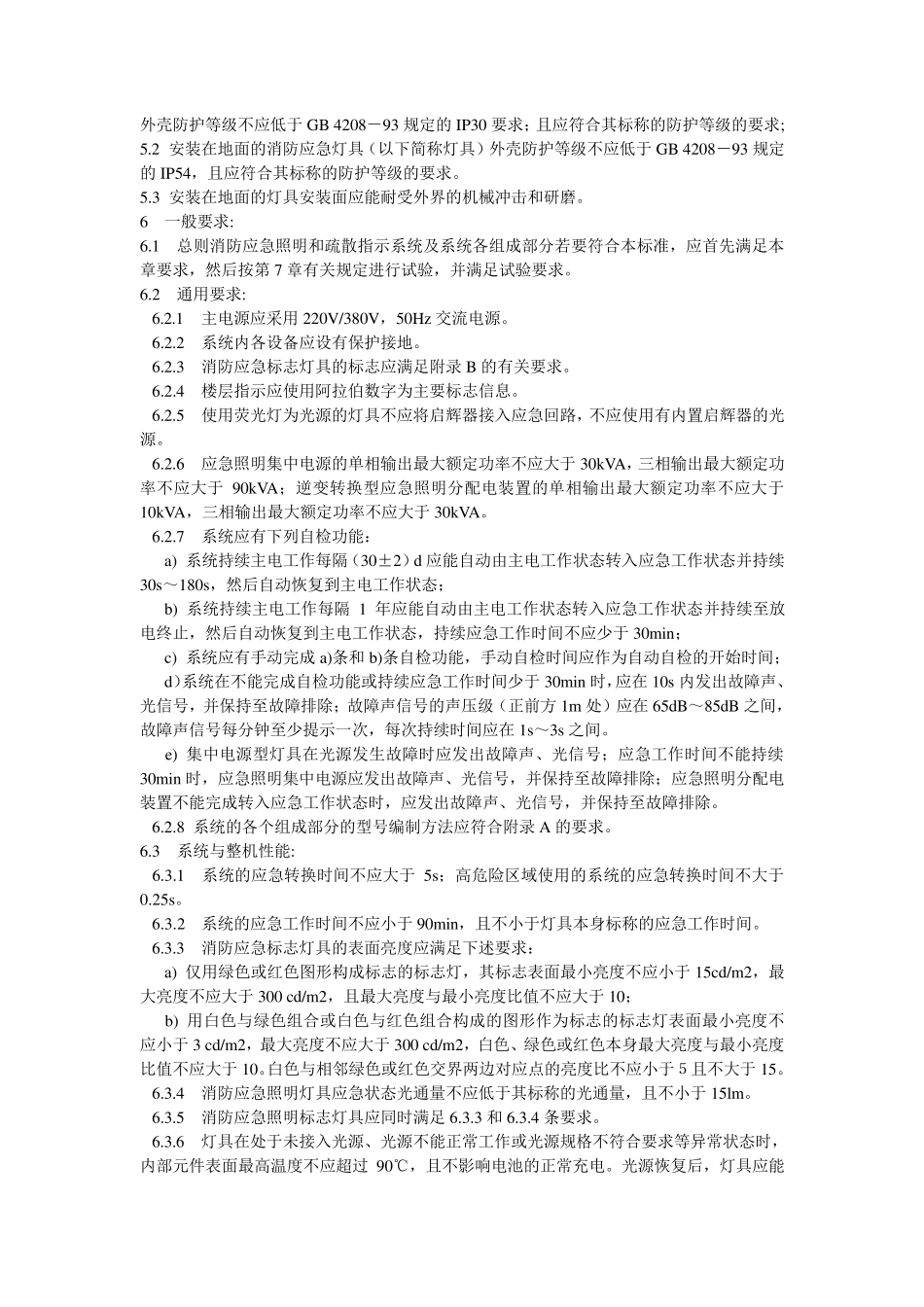 消防应急照明和疏散指示标准_第3页