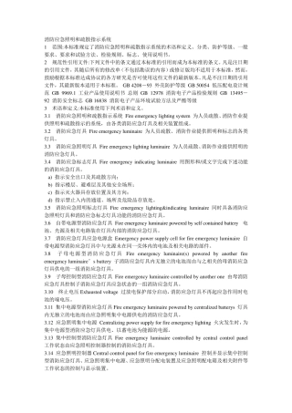 消防应急照明和疏散指示标准