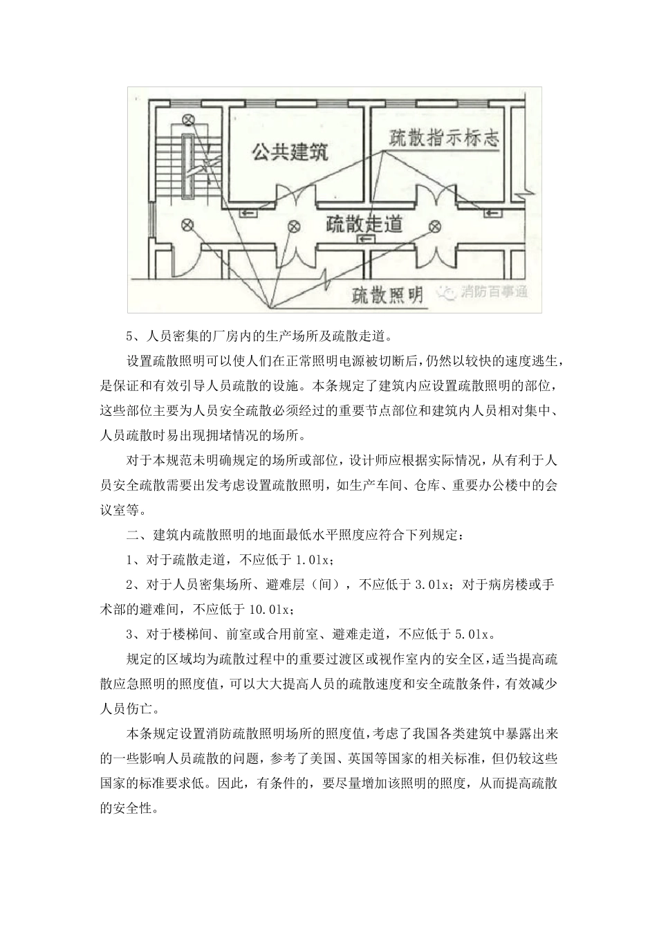 消防应急照明和疏散指示标志的设置要求_第3页