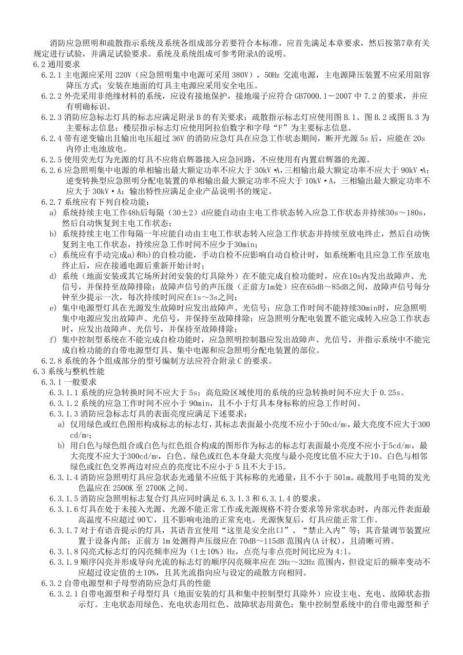 消防应急照明和疏散指示系统_第3页