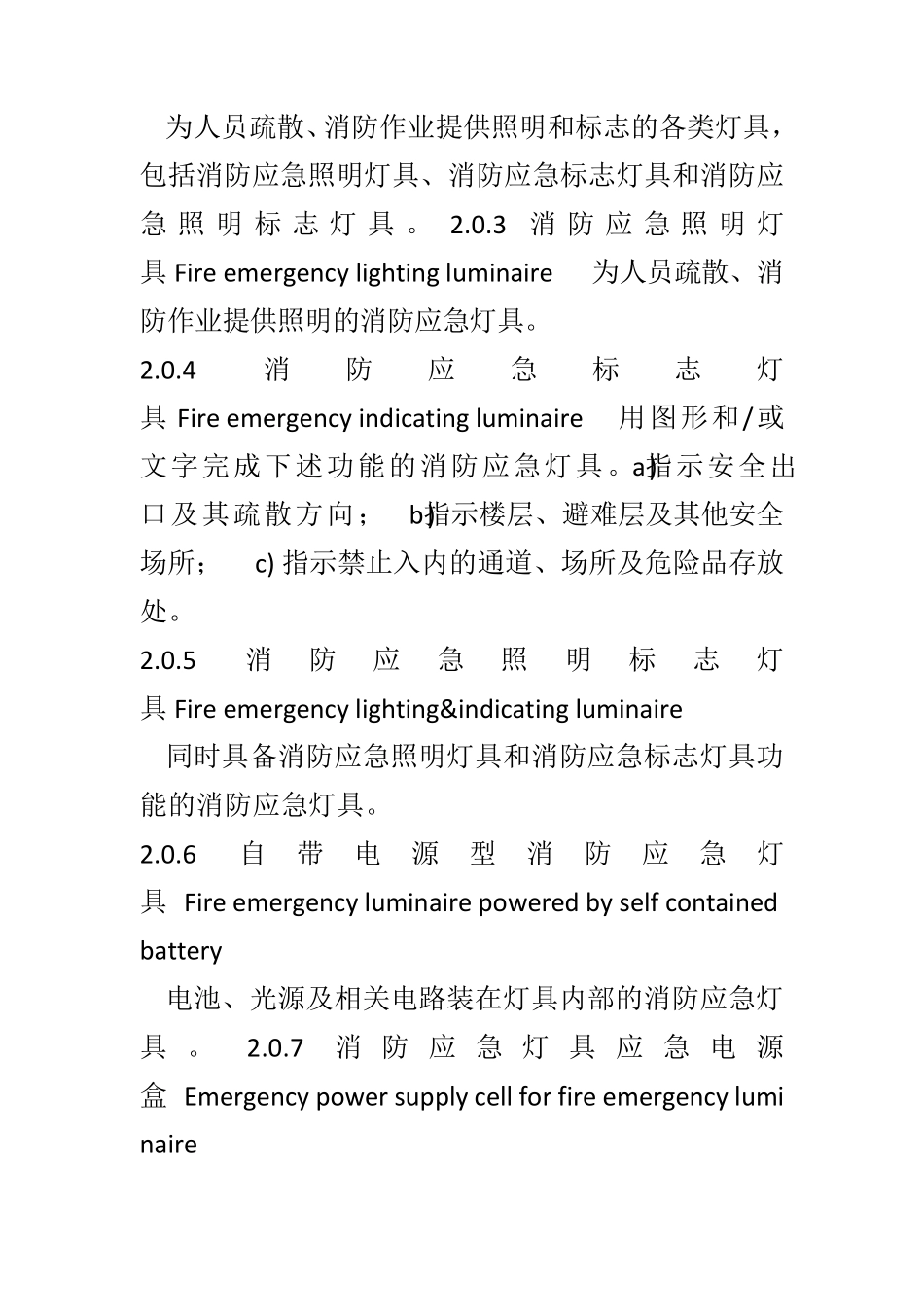 消防应急照明和疏散指示系统技术规范_第2页