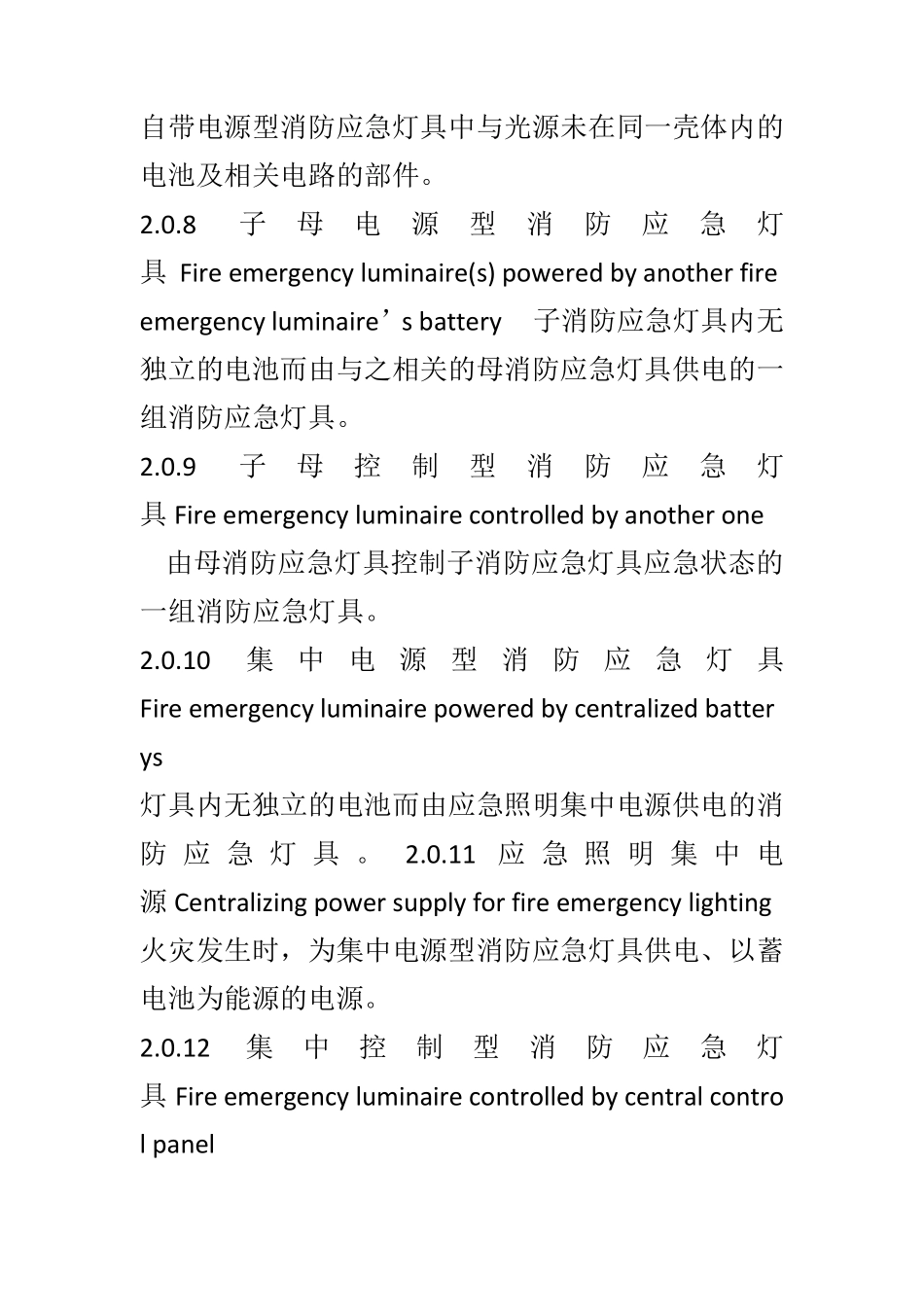 消防应急照明和疏散指示系统技术规范_第3页