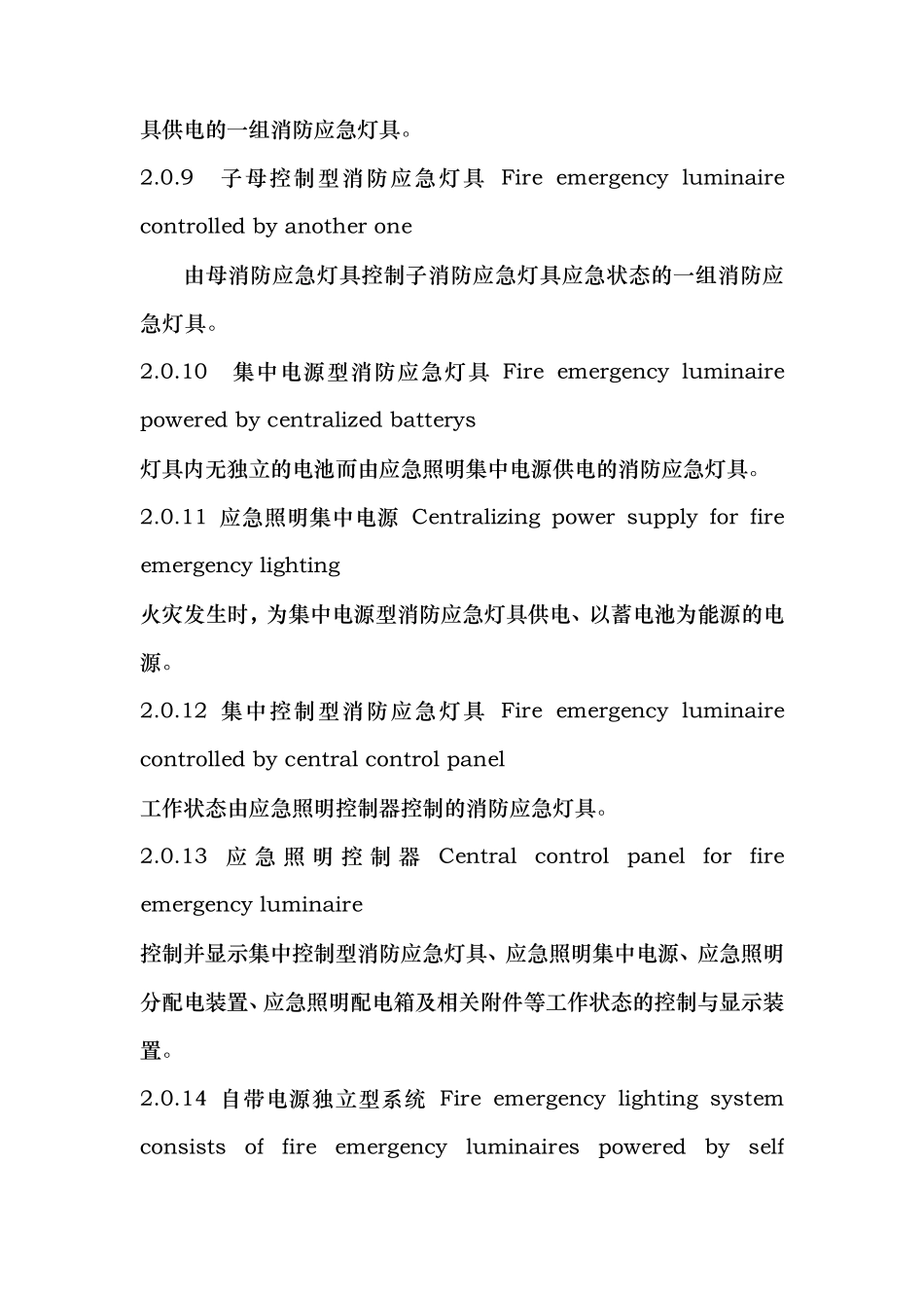 消防应急照明和疏散指示系统技术规范标准_第3页