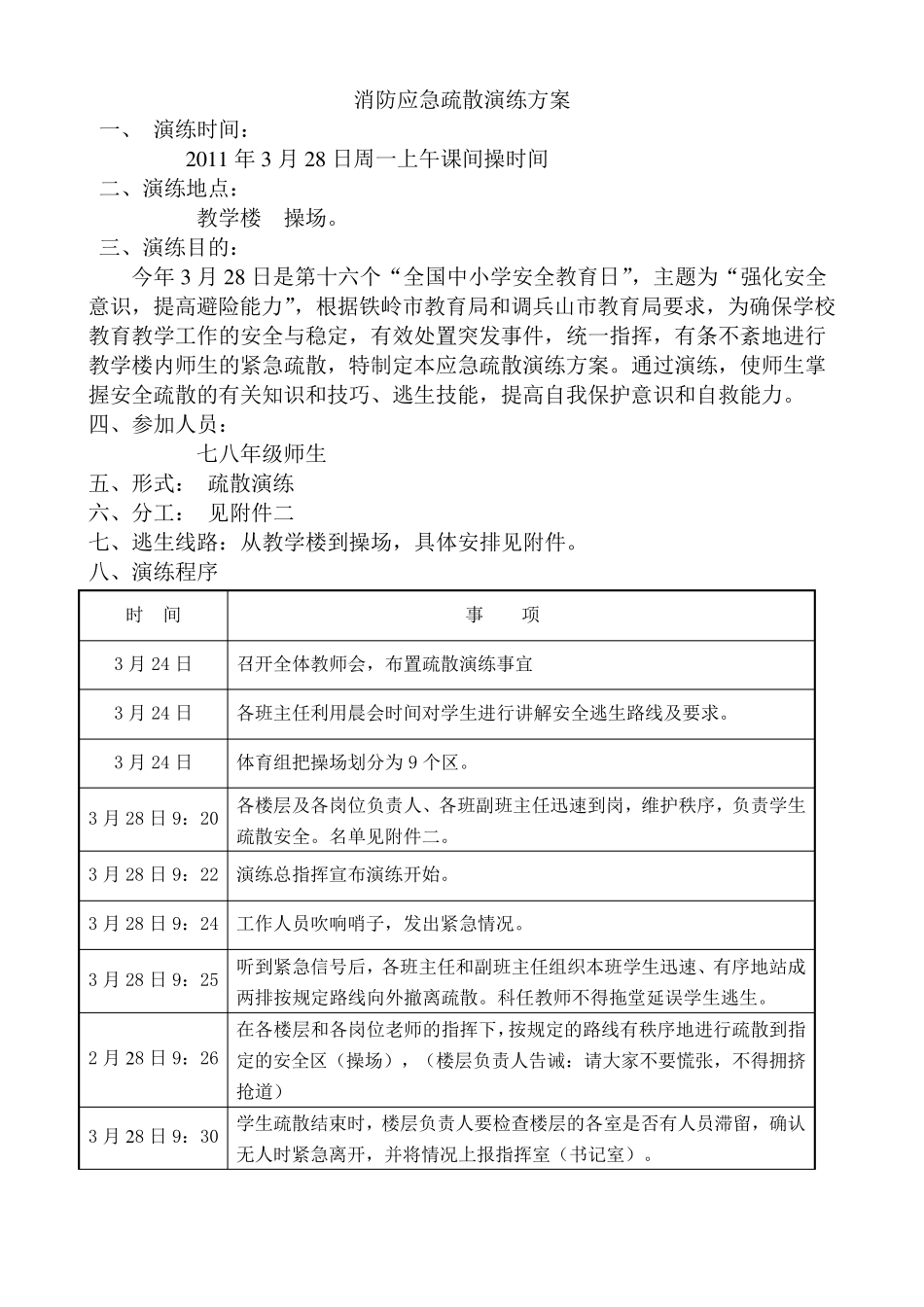 消防应急疏散演练方案_第1页