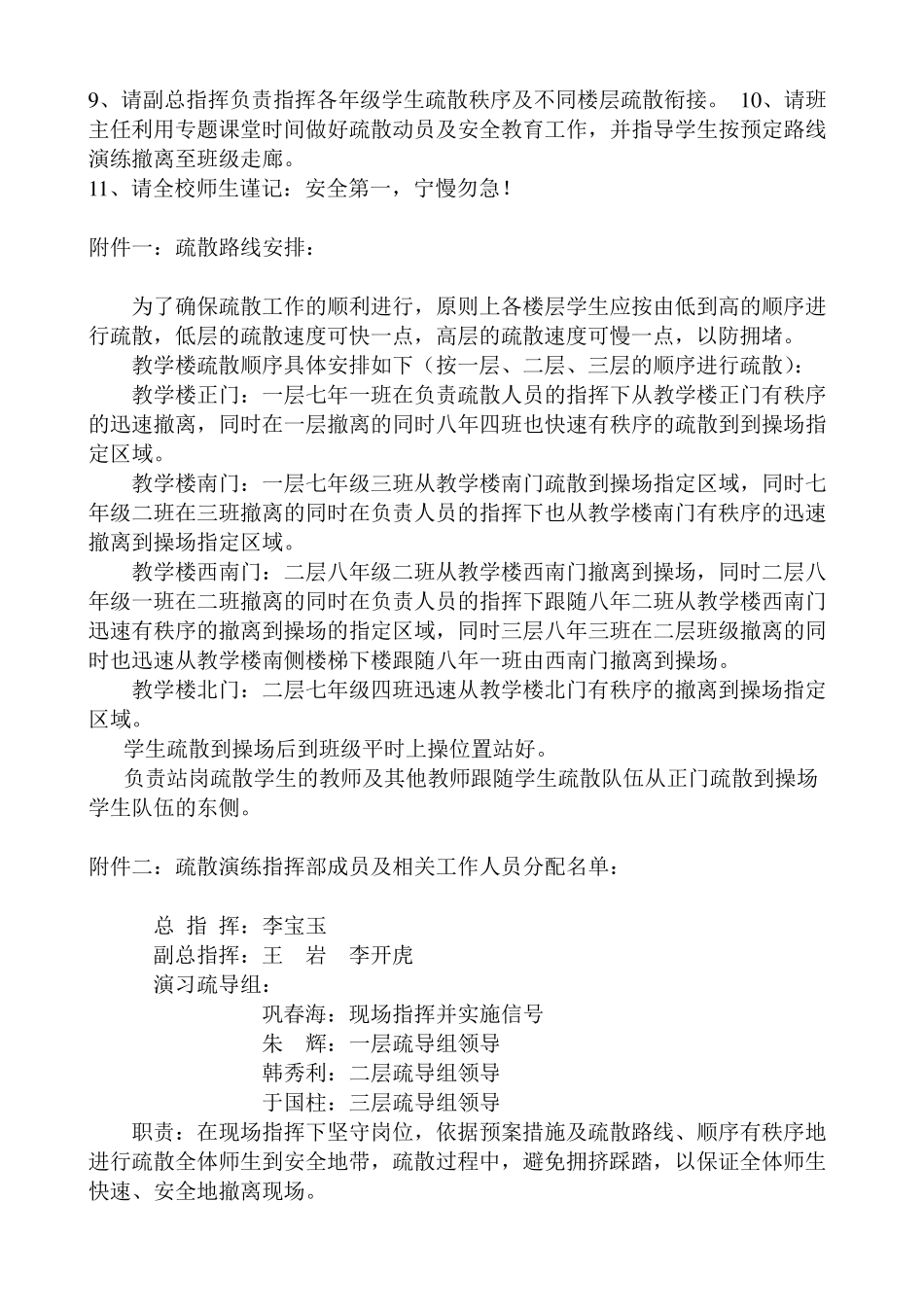 消防应急疏散演练方案_第3页