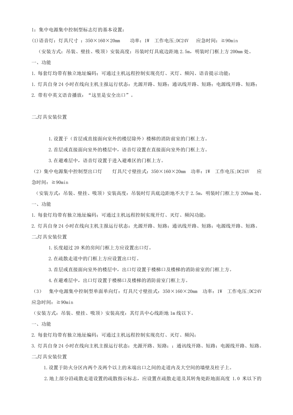 消防应急疏散系统灯具的设置要求及参考规范_第1页