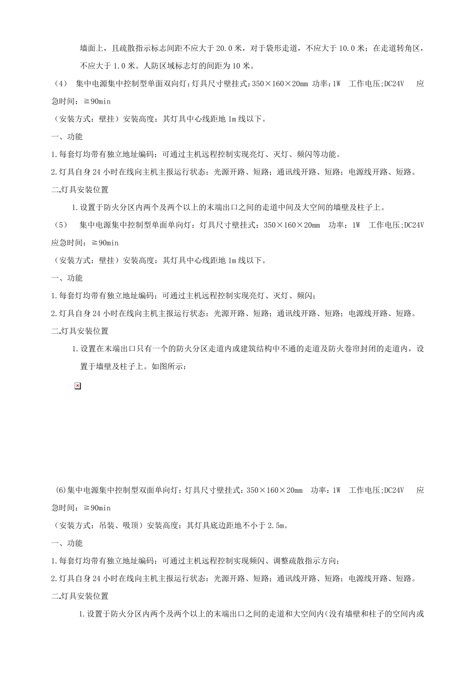 消防应急疏散系统灯具的设置要求及参考规范_第2页