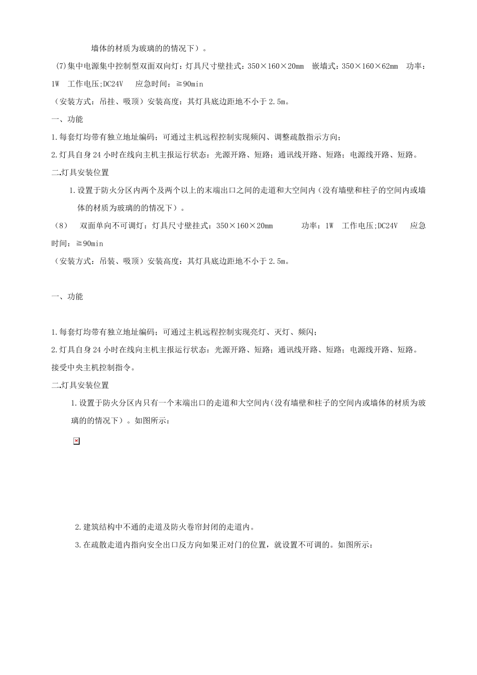 消防应急疏散系统灯具的设置要求及参考规范_第3页