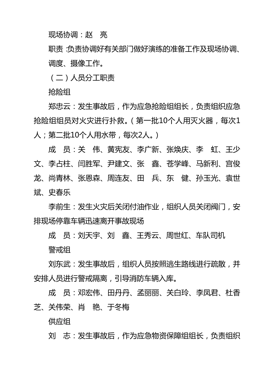 消防应急预案演习方案_第2页