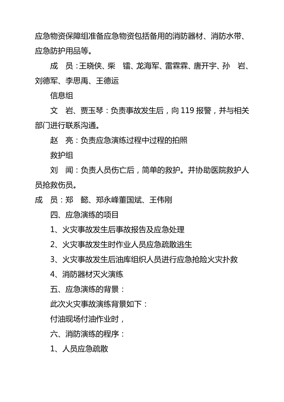 消防应急预案演习方案_第3页