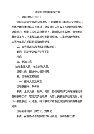 消防应急预案演习方案