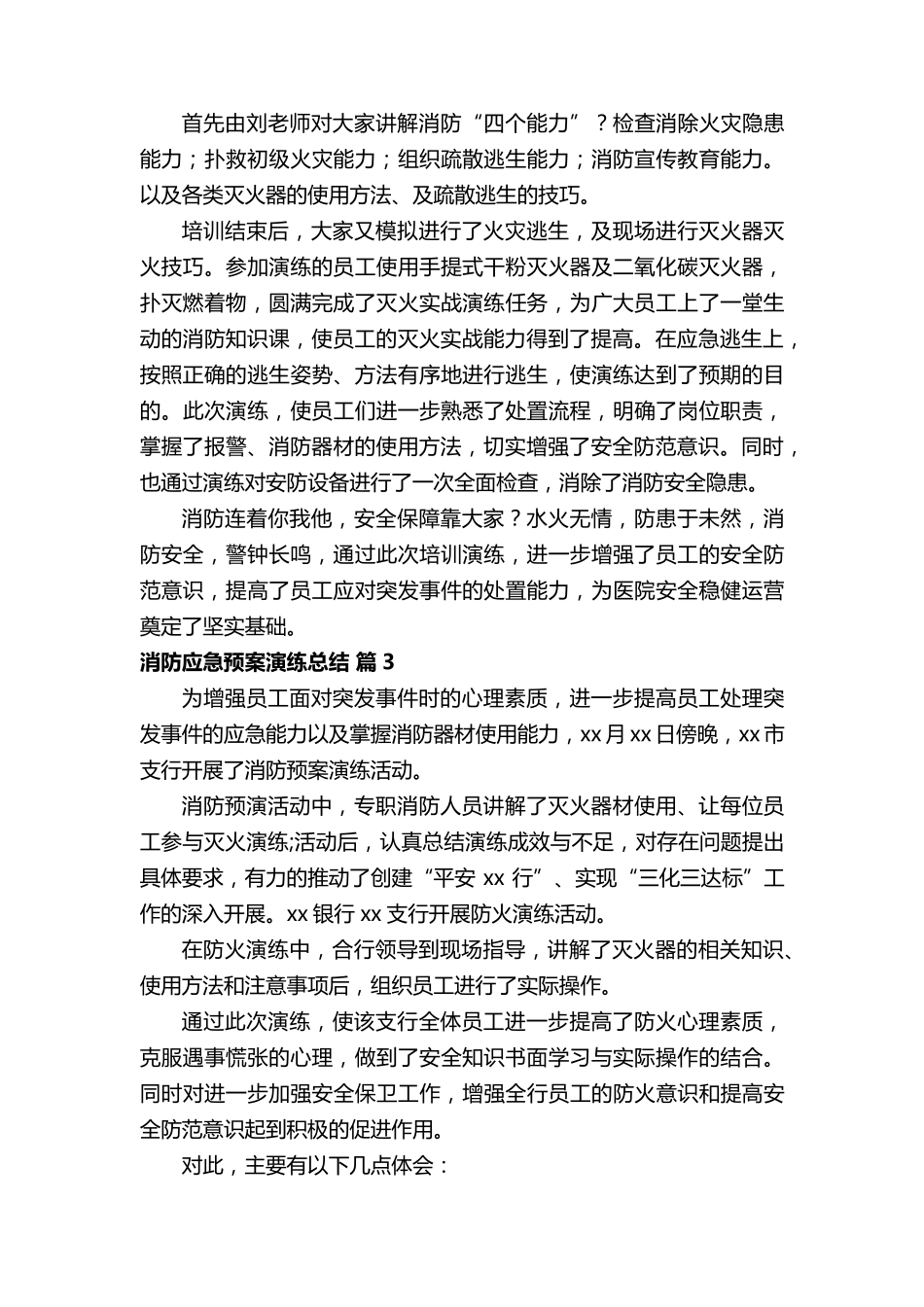 消防应急预案演练总结(6篇)_第3页