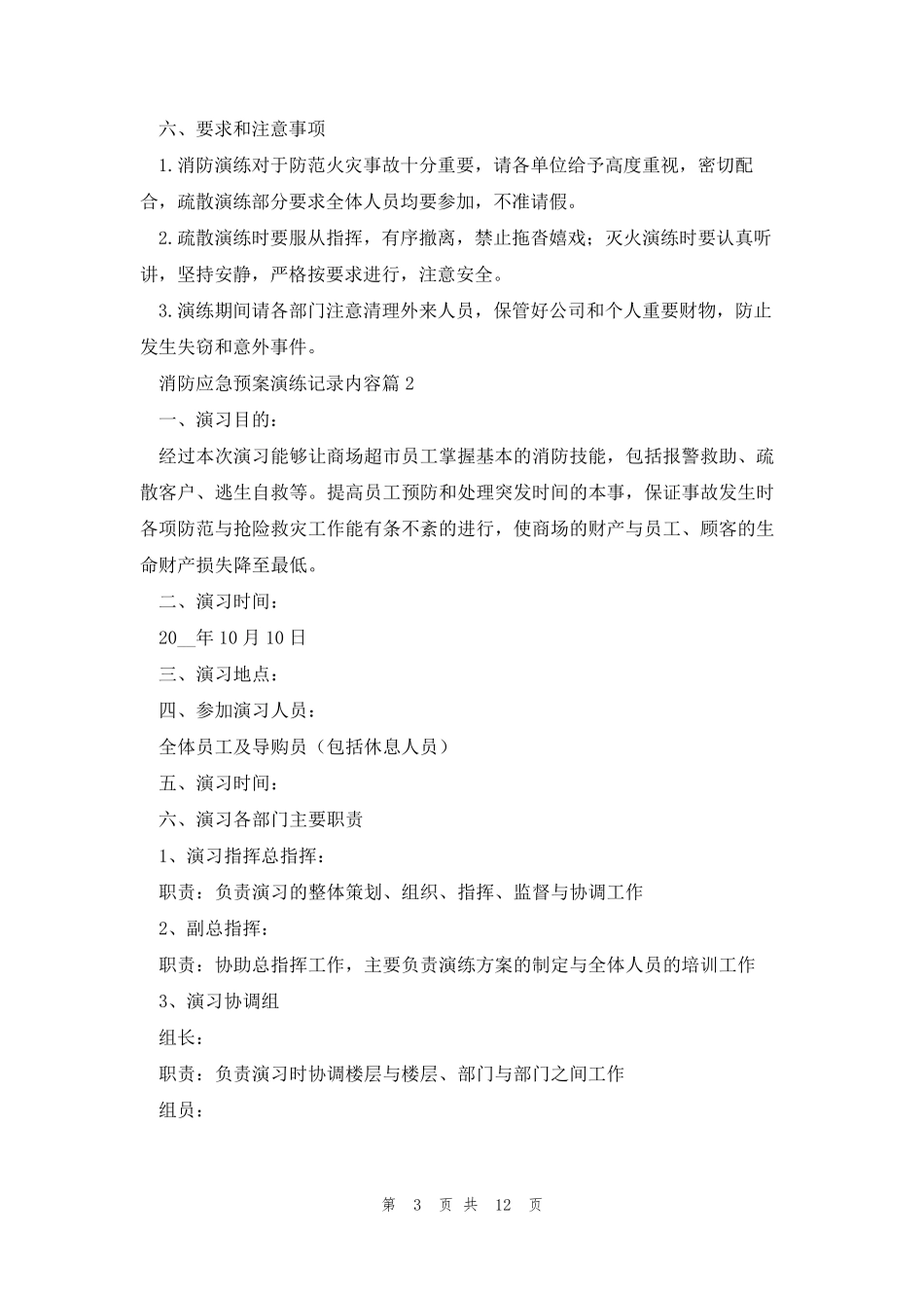 消防应急预案演练记录内容(5篇)_第3页