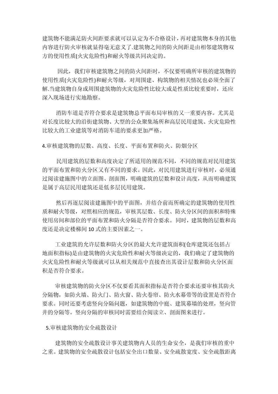 消防建审的一般程序和基本方法_第2页