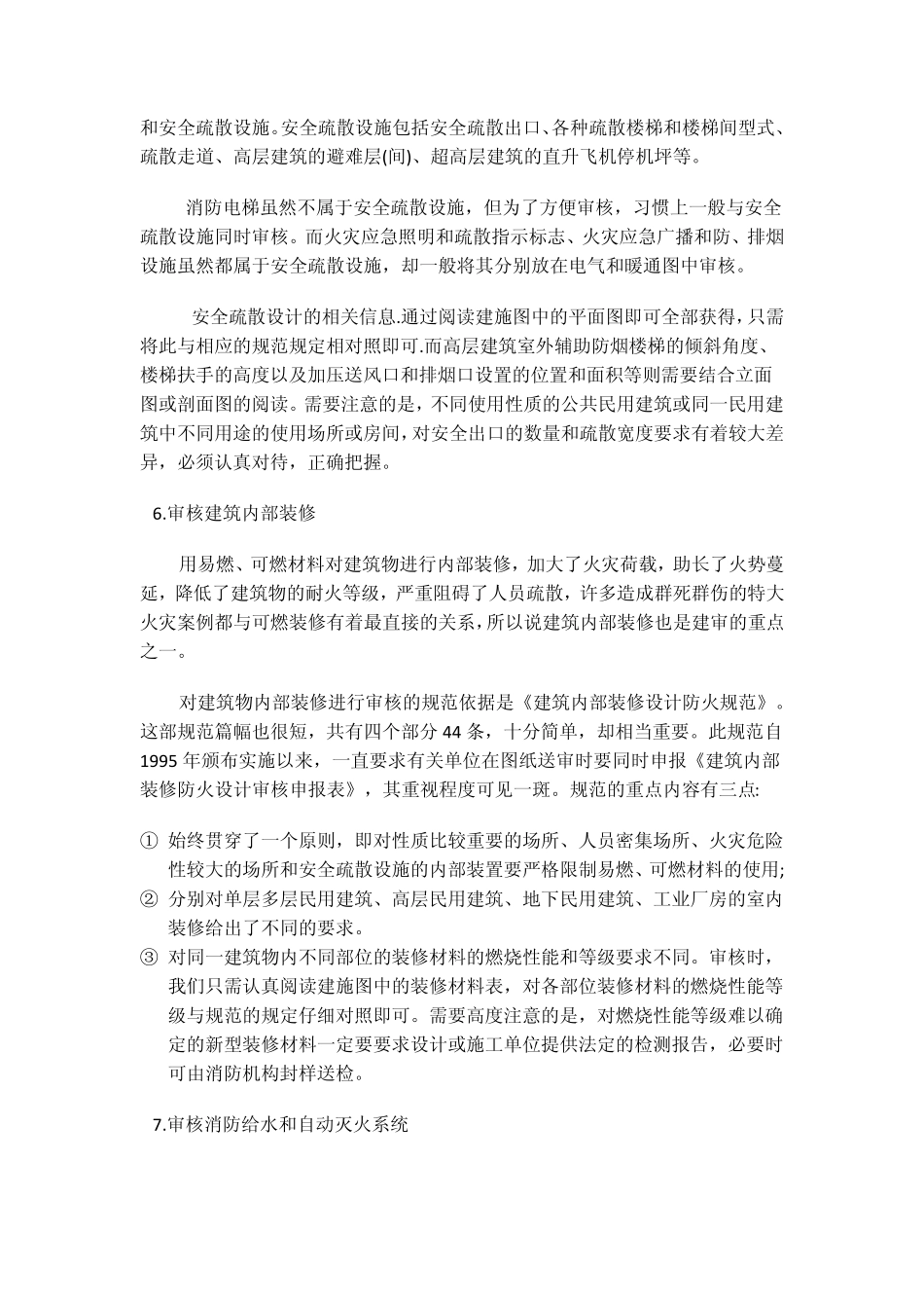 消防建审的一般程序和基本方法_第3页