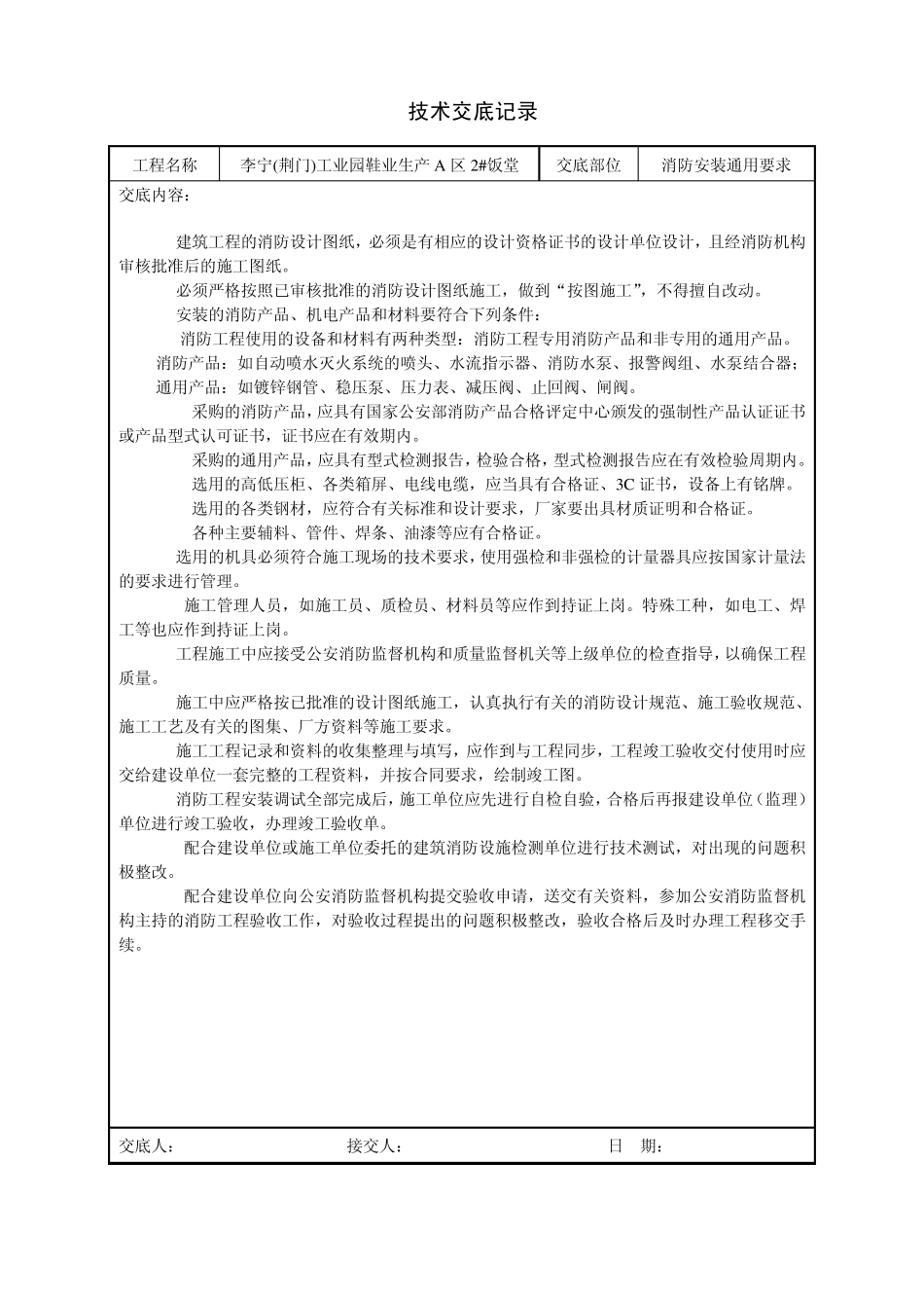 消防弱电技术交底_第1页