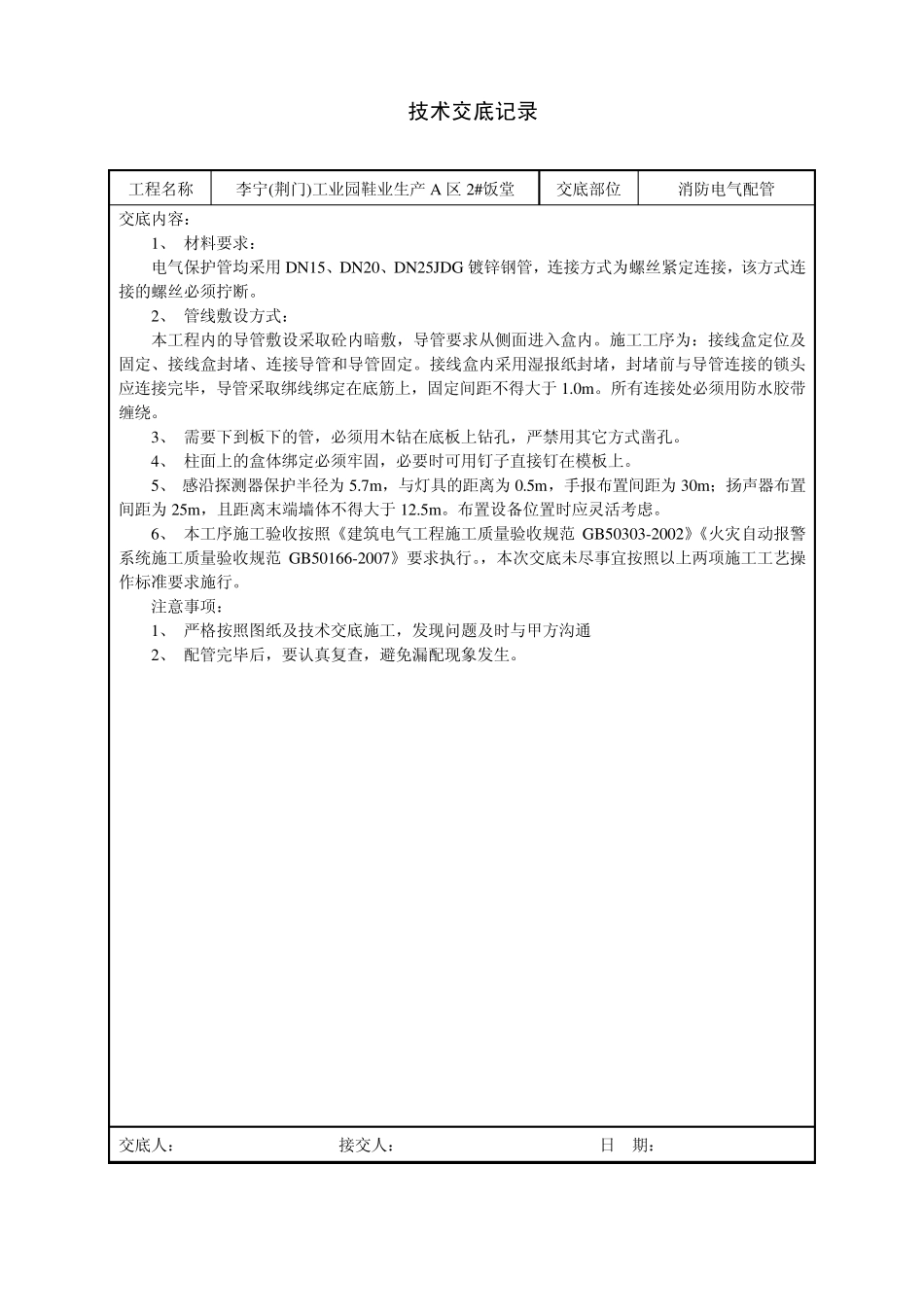 消防弱电技术交底_第2页