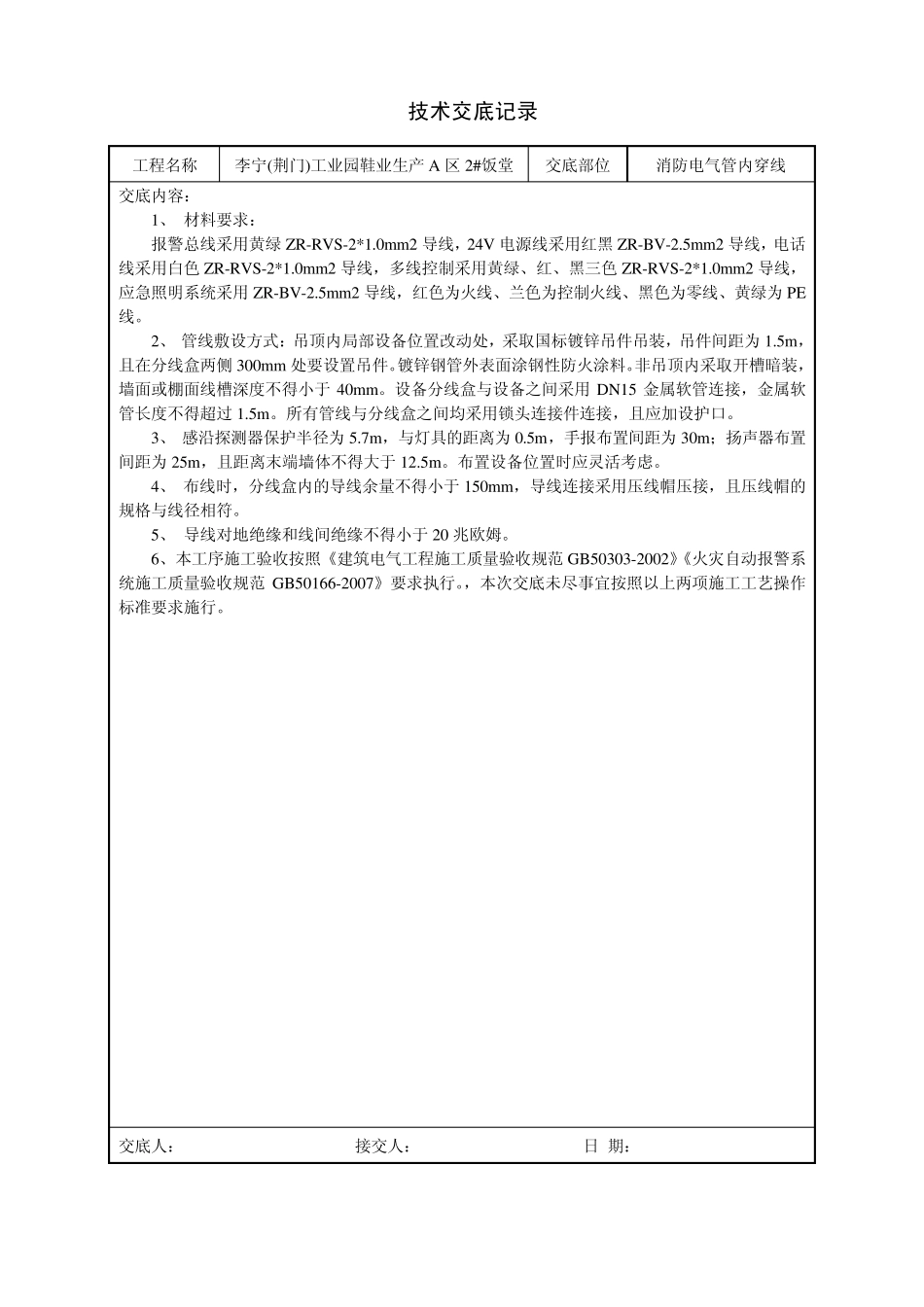 消防弱电技术交底_第3页