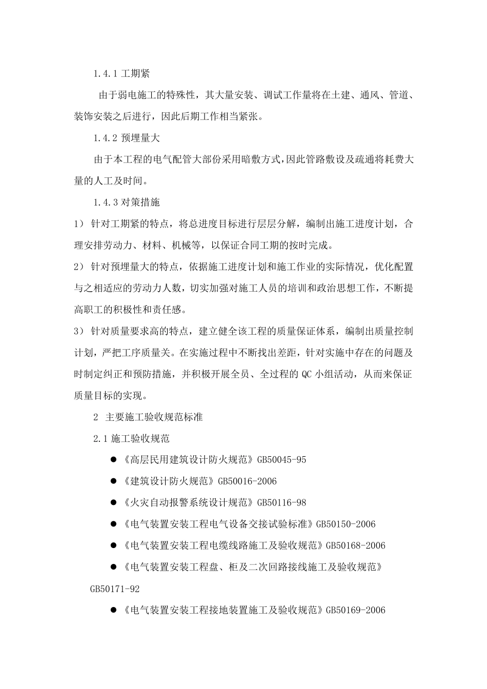 消防弱电施工方案_第2页