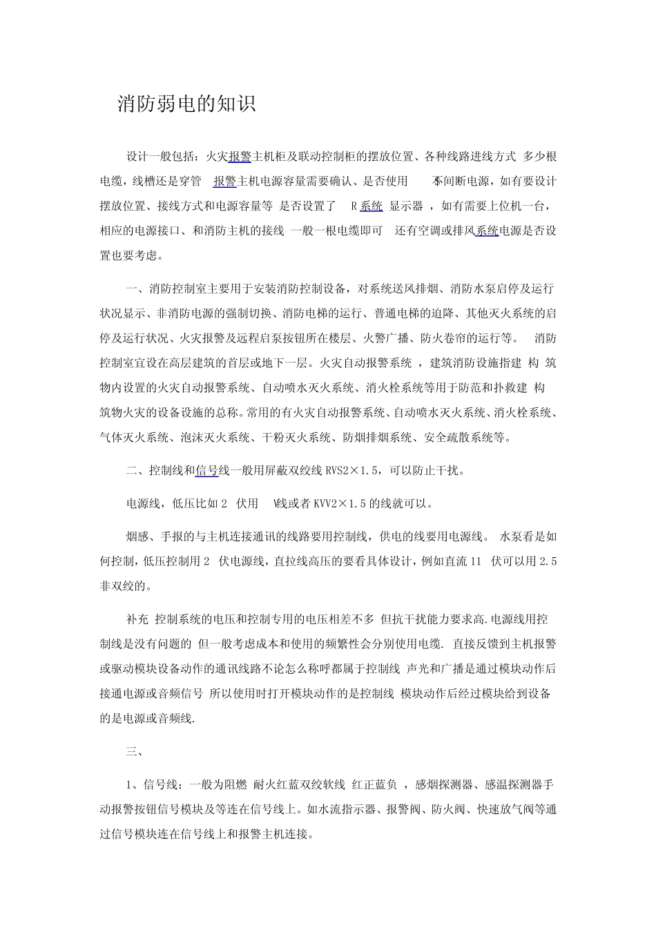 消防弱电的知识_第1页