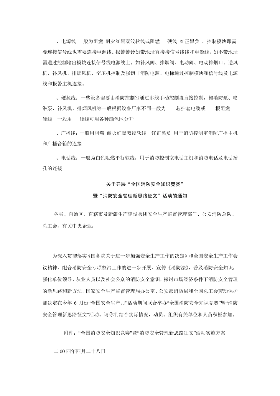 消防弱电的知识_第2页