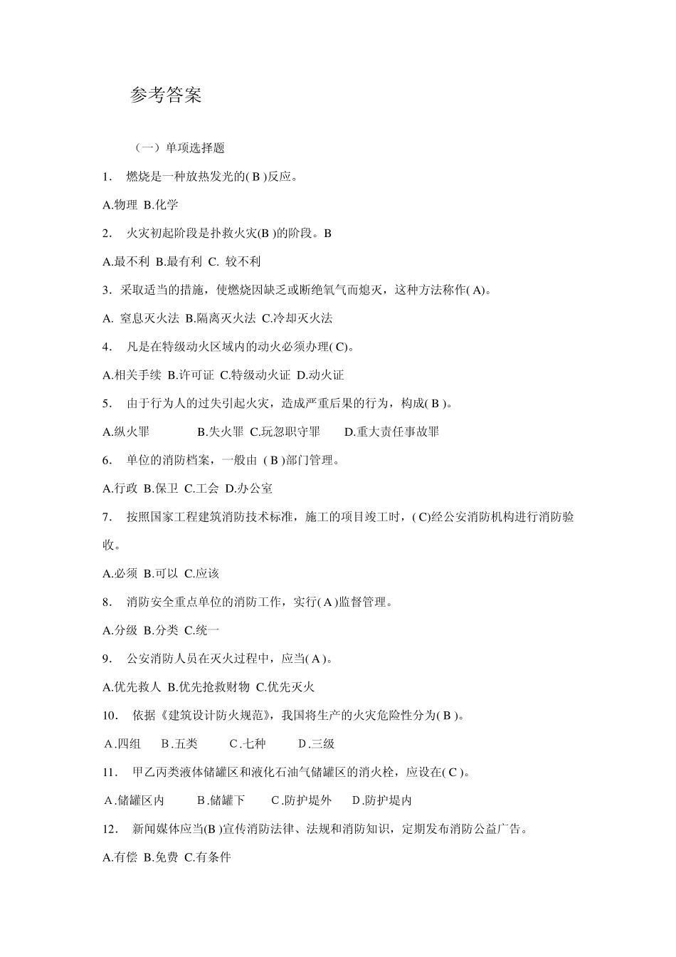 消防弱电的知识_第3页