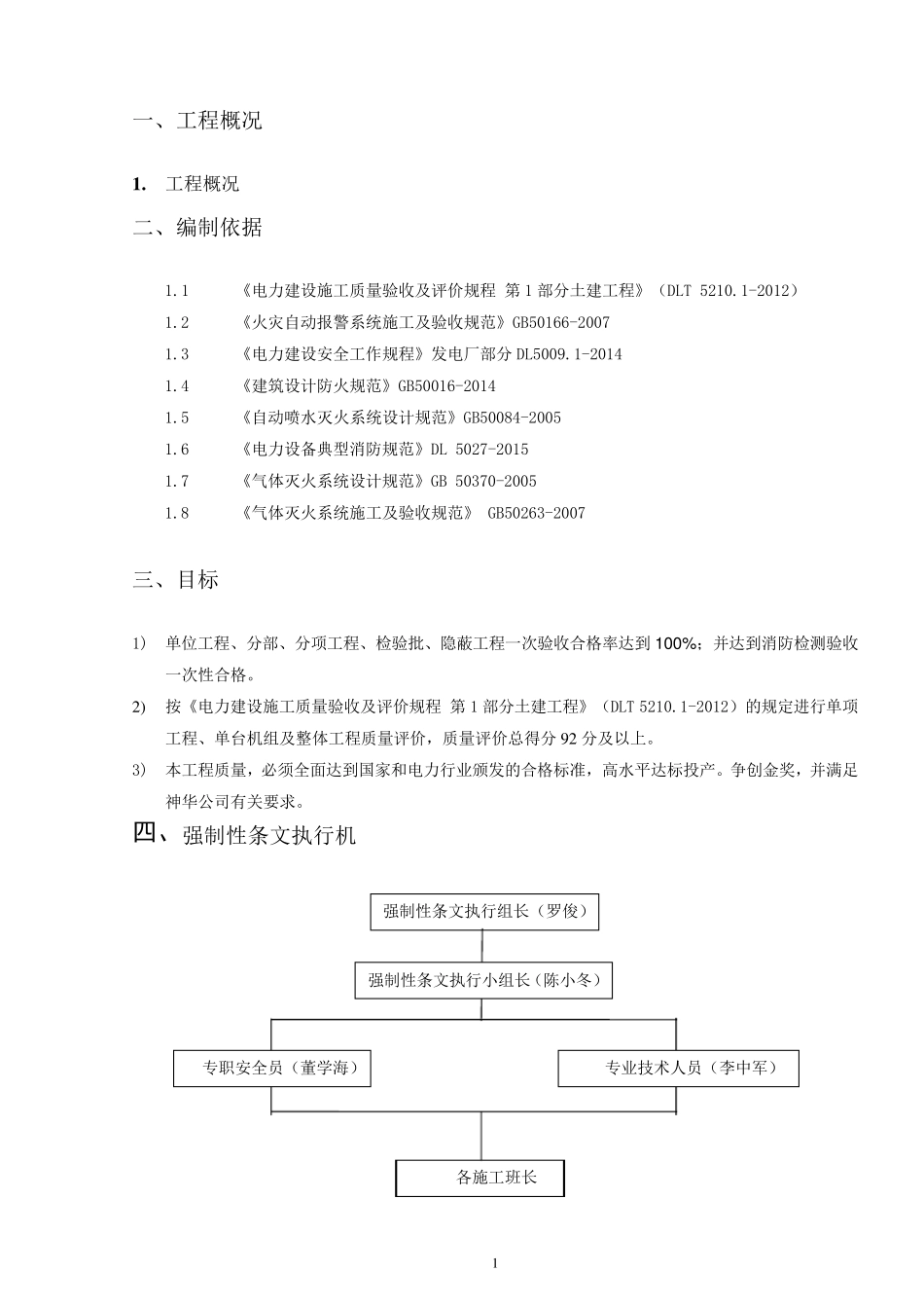 消防强制性条文执行方案计划_第2页