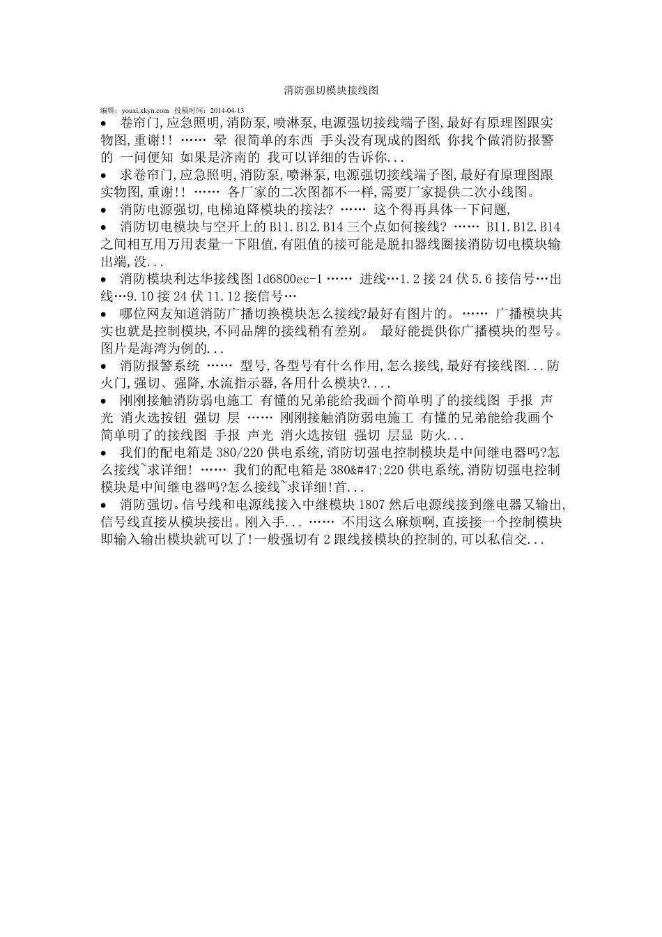 消防强切模块接线图_第1页