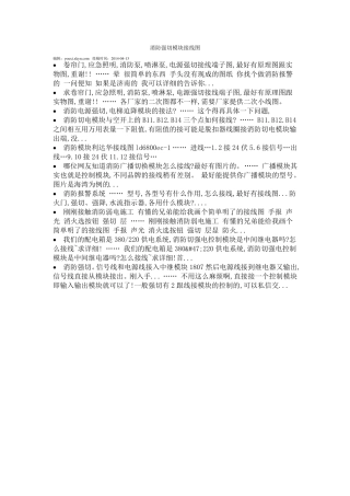 消防强切模块接线图