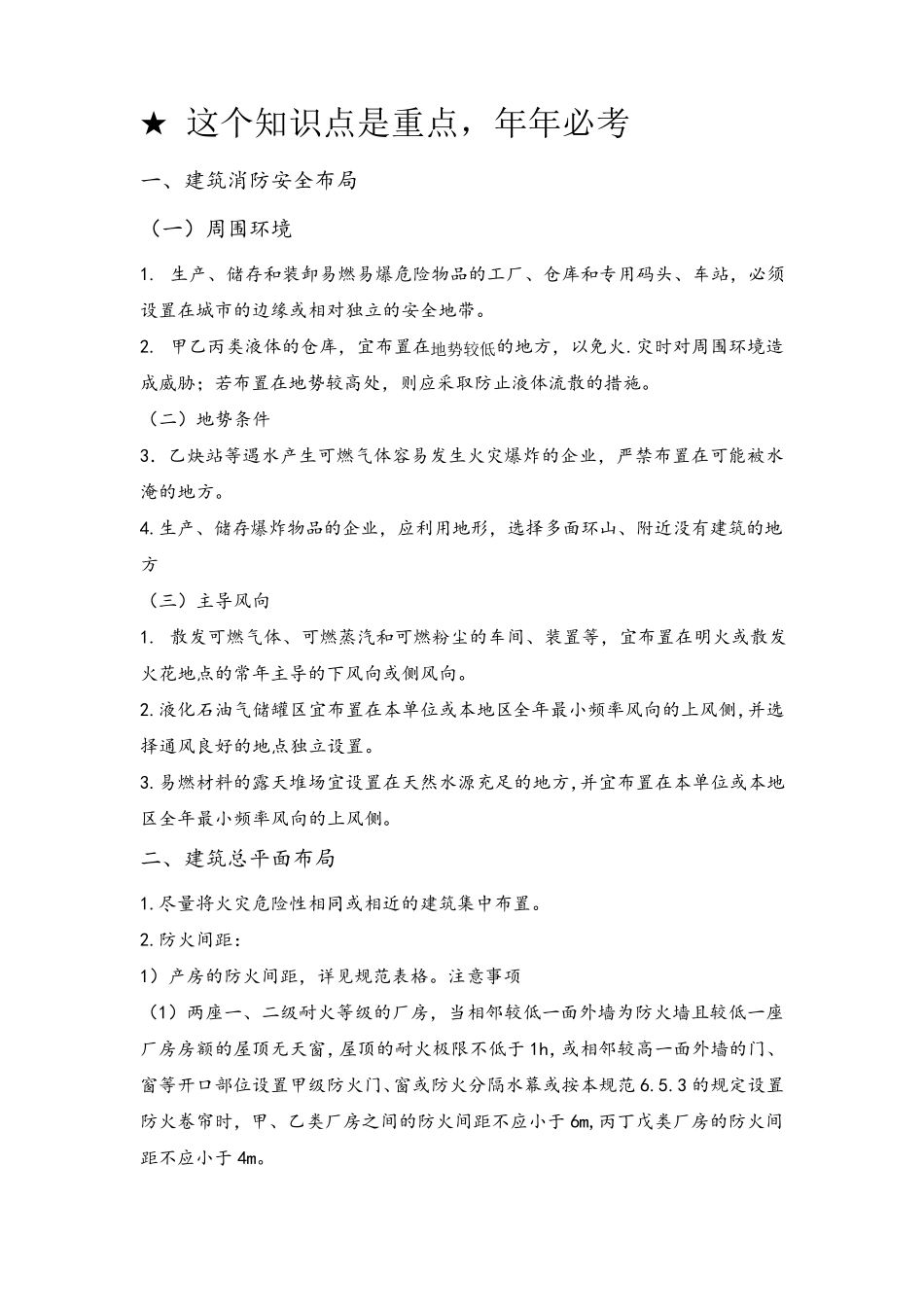 消防总平面布局和平面布置_第1页