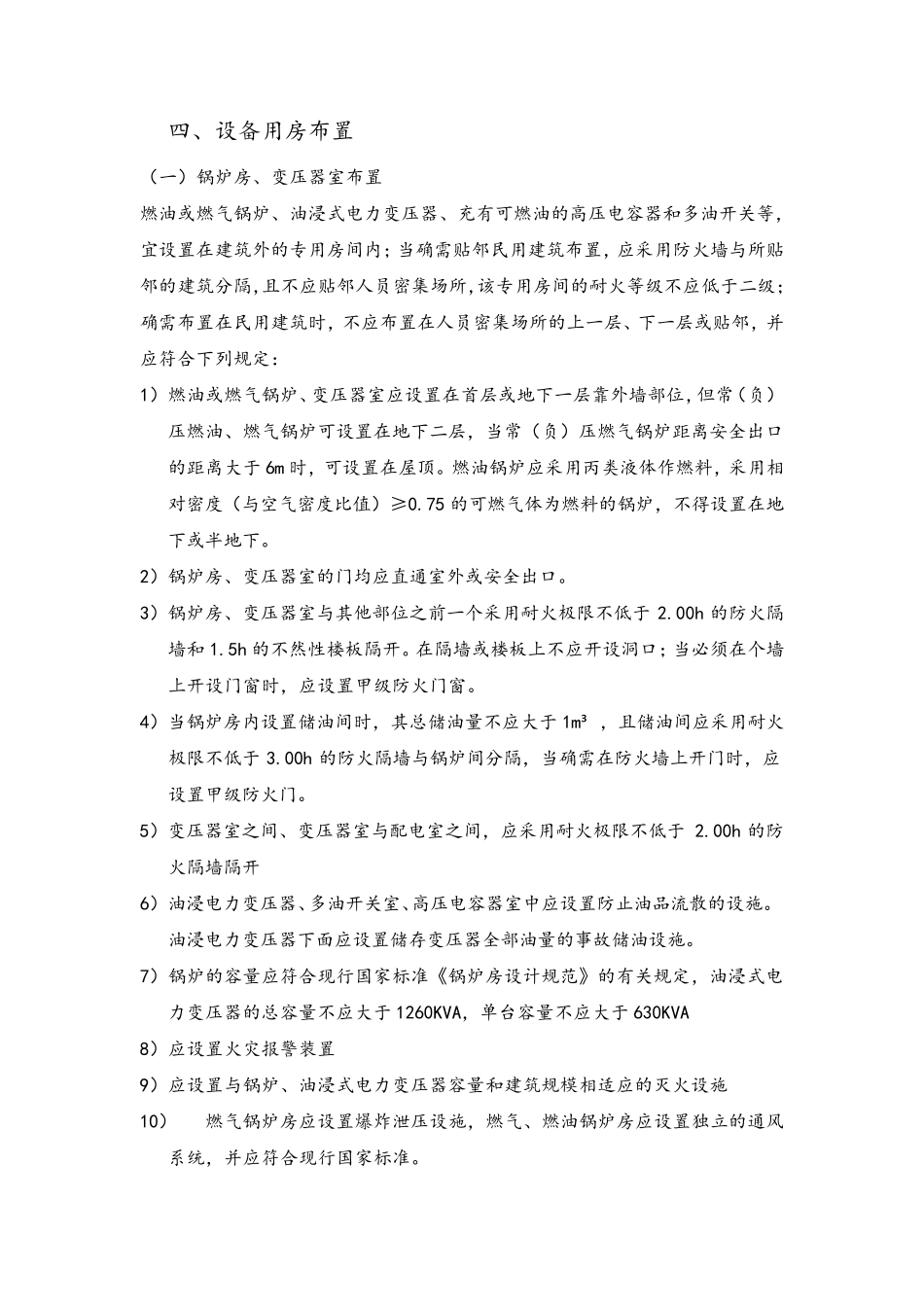 消防总平面布局和平面布置_第3页