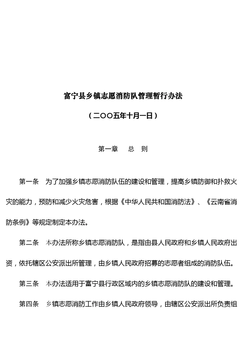 消防志愿者制度_第2页