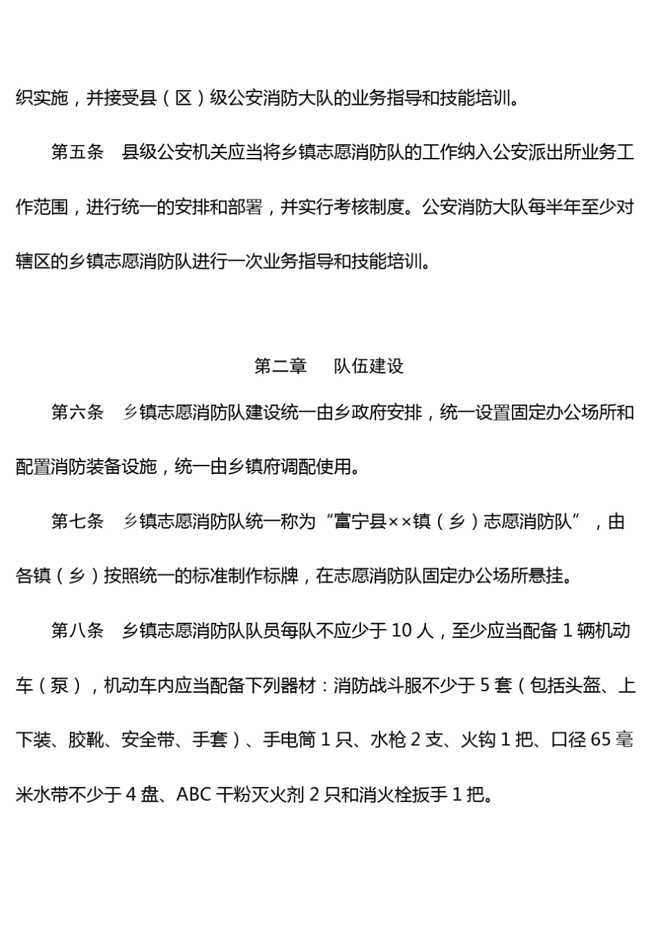 消防志愿者制度_第3页