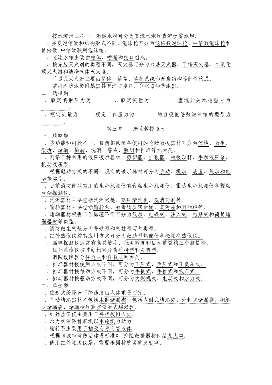 消防技术准备选择、填空复习题_第2页