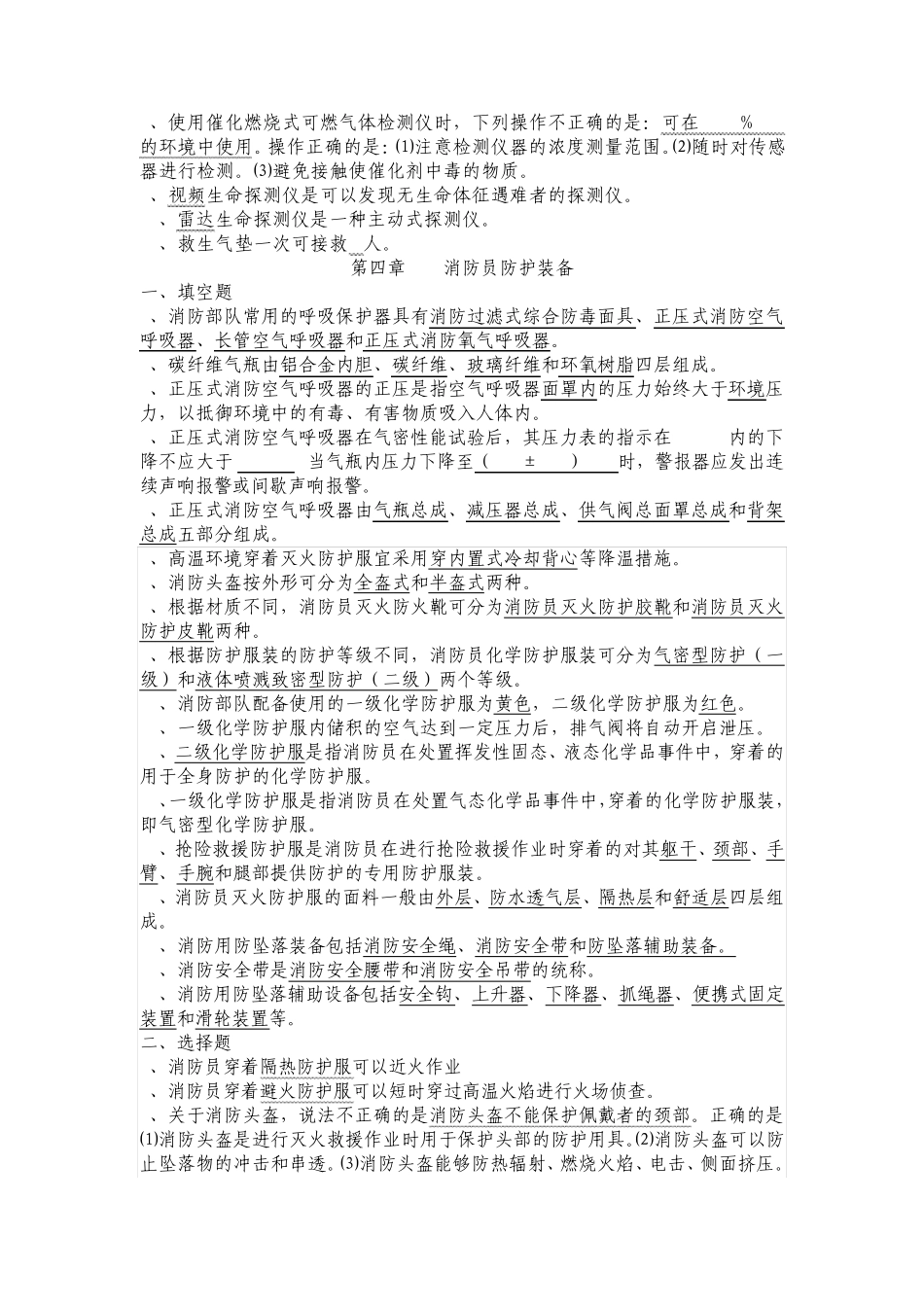 消防技术准备选择、填空复习题_第3页