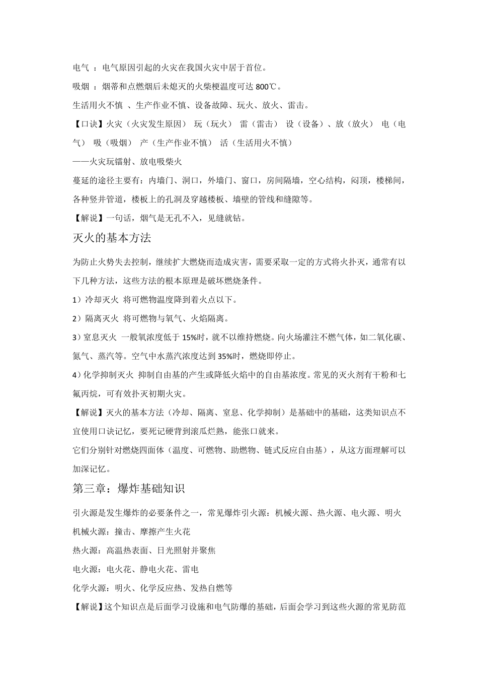 消防技术实务第一篇一至四章节知识点记忆口诀_第3页