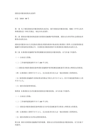 消防技术服务机构从业条件