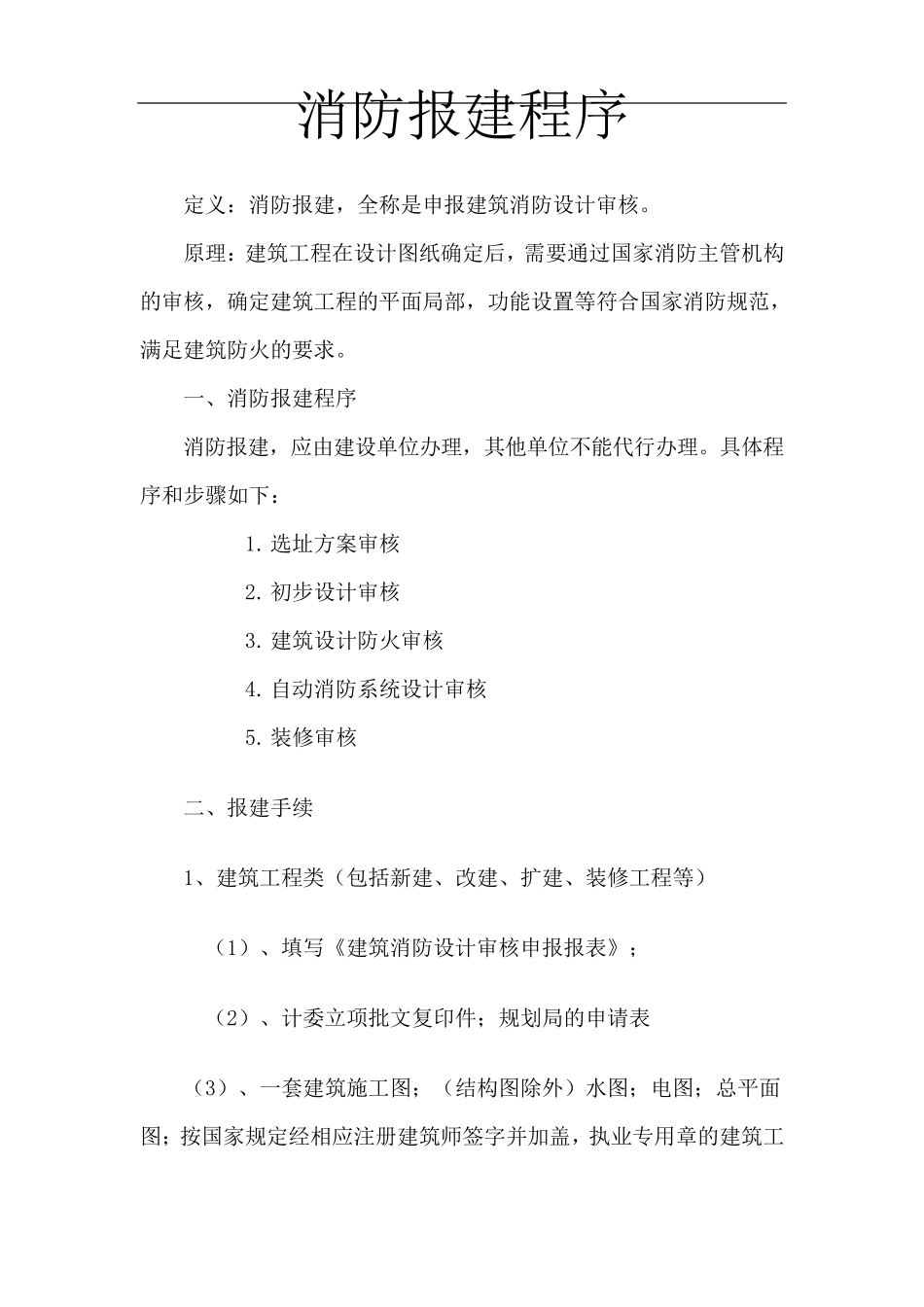 消防报建程序_第1页