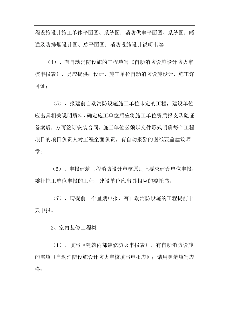 消防报建程序_第2页