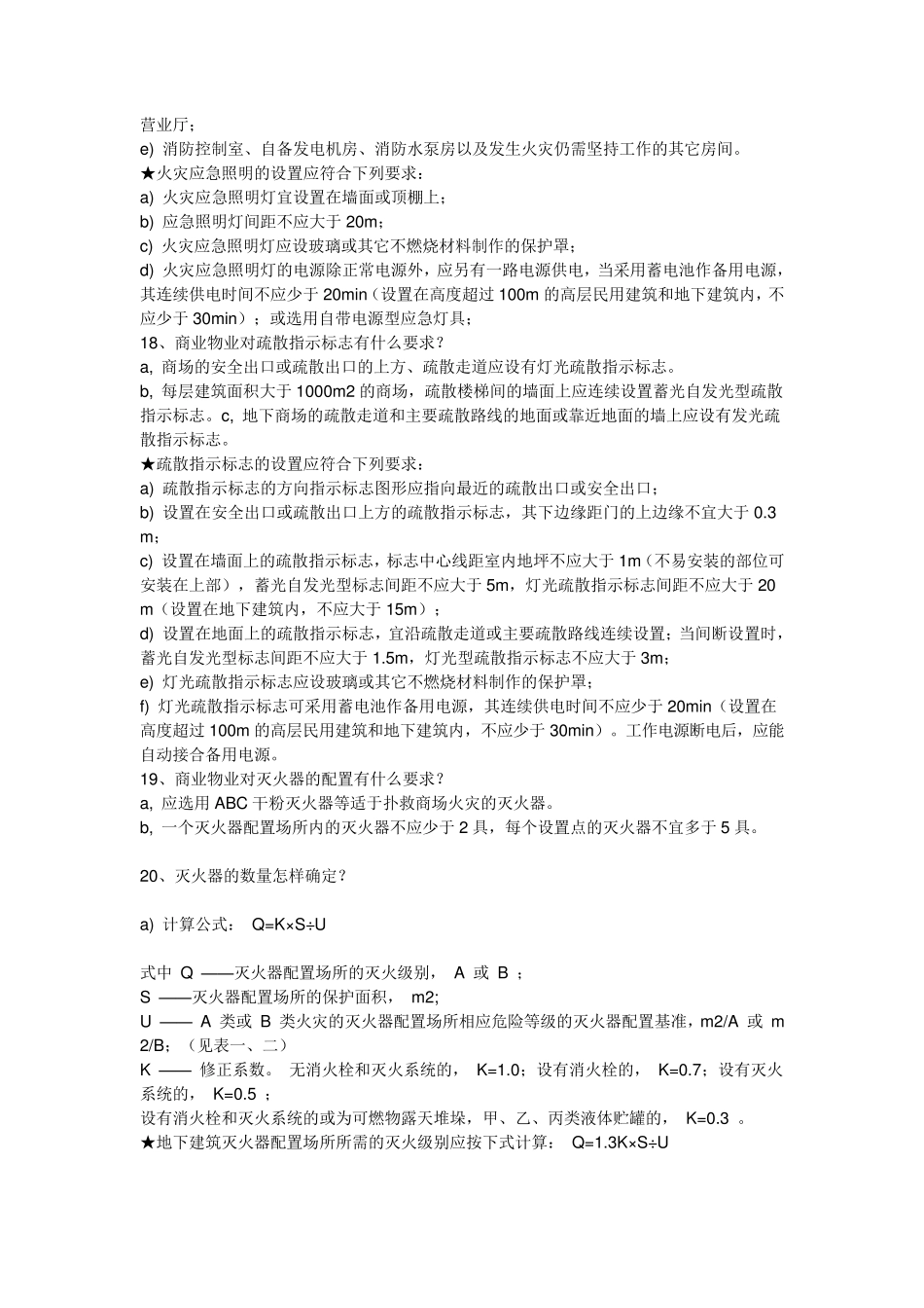 消防报告该怎样写呢_第3页