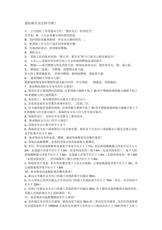 消防报告该怎样写呢
